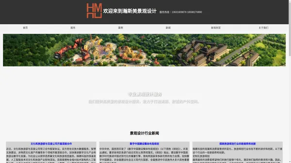 瀚斯美景观设计|HSM Landscape Design|旅游规划|景观设计|文旅综合体规划设计|数字农旅规划设计|景区管理运营