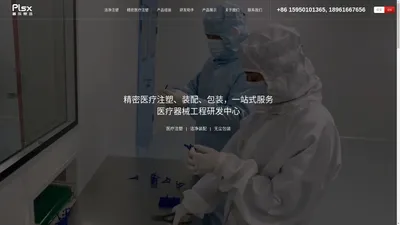 普乐思迅精密塑业有限公司
		