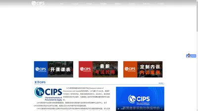 CIPS采购与供应链职业认证中心