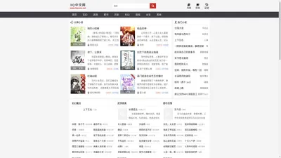 3Q中文网-无弹窗小说阅读网