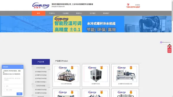 深圳市深超冷科技有限公司_工业冷水机领域的专业领航者