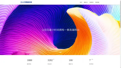 pb模板网_企业网站模板_pbootcms模板下载——南京三人行网络科技