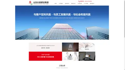 山东长箭建设集团有限公司官网