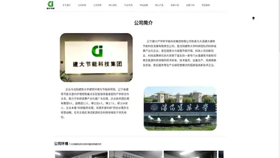 辽宁建大产学研节能科技集团有限公司-关于我们