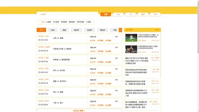 NBA直播_体育直播_足球直播吧_欧洲杯直播_英超直播_i人体育