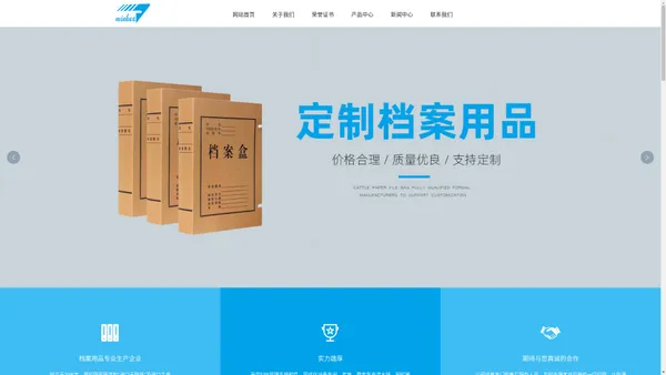 广州市闽华档案用品有限公司_无酸档案卷皮,卷盒,会计凭证,档案目录夹,资料盒,人事档案封皮,档案袋