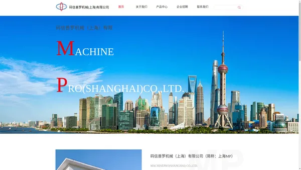 machinepro.com.cn