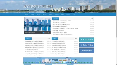 武宁县房产信息网
