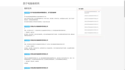 西宁电脑维修|西宁电脑维修电话|西宁电脑维修公司--西宁电脑维修网