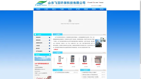 山东飞羽环保科技有限公司|飞羽净水