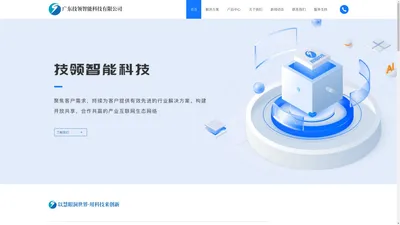 广东技领智能科技有限公司