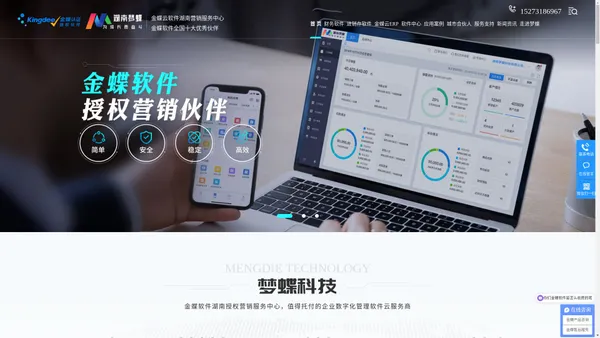 湖南长沙金蝶精斗云财务进销存ERP软件营销服务中心-湖南梦蝶科技