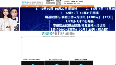 成都言传声校专业婚礼/商演主持人培训基地 【官网】