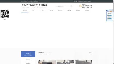 青岛宇丰保温材料有限公司