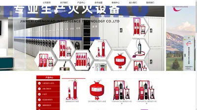 江西诚消智能科技有限公司