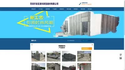 菏泽开发区美科新型建材有限公司-专业生产菏泽轻质隔墙板、菏泽仿真楼板