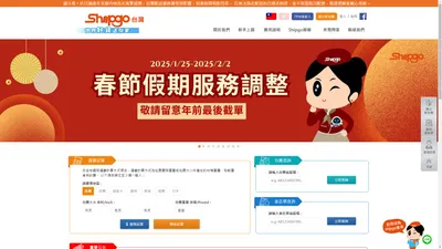 Shipgo國際代運｜代收｜集貨｜集運｜轉運