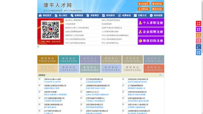 康平人才网-康平招聘网-康平人才市场