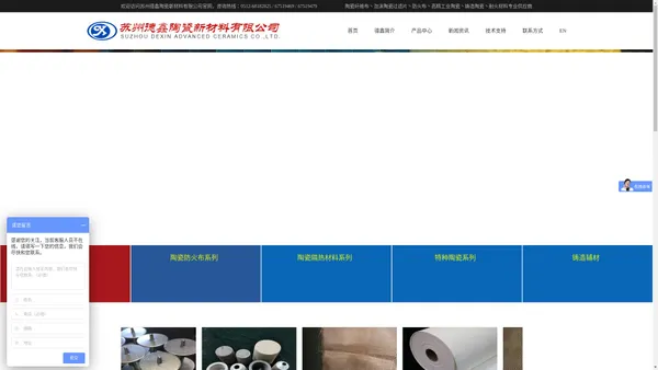 苏州德鑫陶瓷新材料有限公司_滤渣片-陶瓷纤维布纸-泡沫陶瓷过滤片-高硅氧布-防火布-隔热垫片