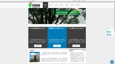 双登蓄电池-江苏双登集团有限公司