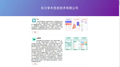 长沙享木信息技术有限公司