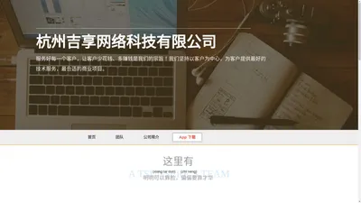 杭州吉享网络科技有限公司