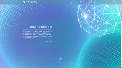 广州天鹏计算机科技有限公司