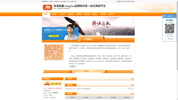 
	纵淘金融 ZongTao品探综合性一站式淘货平台
