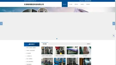 天津格领数控科技有限公司__天津格领数控科技有限公司