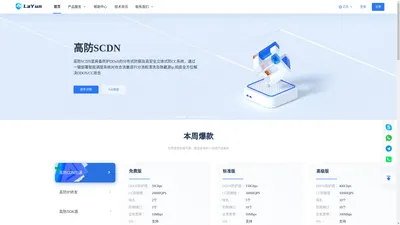 免费高防CDN_免备案CDN__海外CDN_国内CDN加速_拉云网络