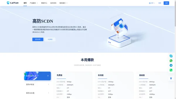 免费高防CDN_免备案CDN__海外CDN_国内CDN加速_拉云网络