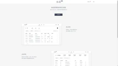 小款 - 轻松管理项目回款