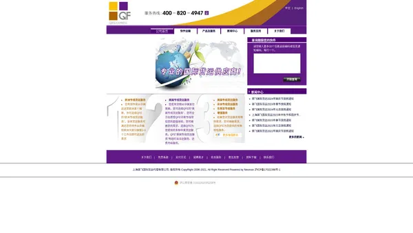 上海骐飞国际货运代理有限公司