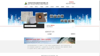 天津佳华炜业建材科技有限公司