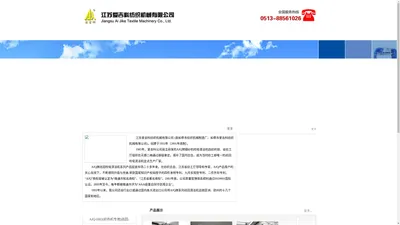 AJQ牌细纱机，吹吸清洁机——江苏爱吉科纺织机械有限公司