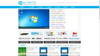 win7旗舰版_win7系统_系统之家_win11旗舰版_专业32位和64位系统iso镜像下载！