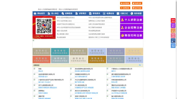 西吉人才招聘网-西吉人才网-西吉招聘网