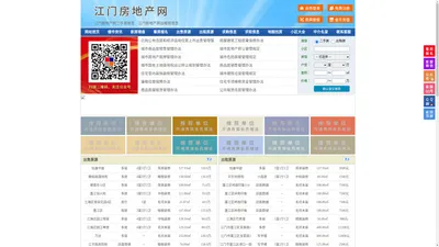 江门房地产网-江门房产网-江门二手房