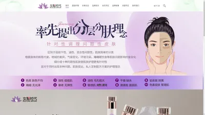 女智时代-面部护理连锁官方网站