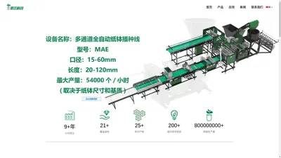 纸钵机-轻基质网袋育苗容器机-全自动播种机-恩茁科技