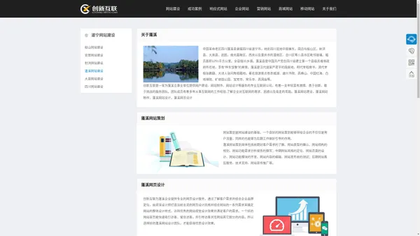 蓬溪网站建设_企业网站建设1500全包_蓬溪网站建设公司-创新互联科技有限公司