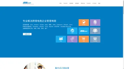 速脉ERP-速卖通订单管理软件系统专家,亚马逊订单管理,ebay订单管理,wish订单管理,敦煌订单管理,跨境电商管理软件,广州市马成信息科技有限公司