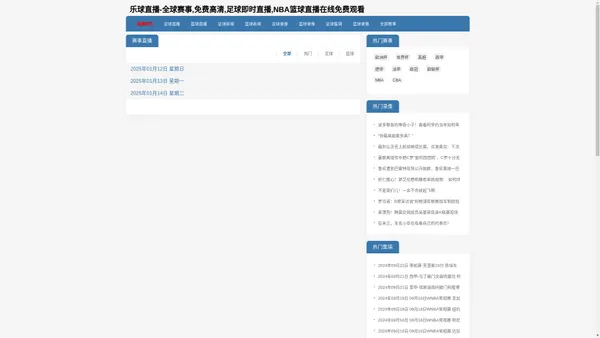 乐球直播-全球赛事,免费高清,足球即时直播,NBA篮球直播在线免费观看