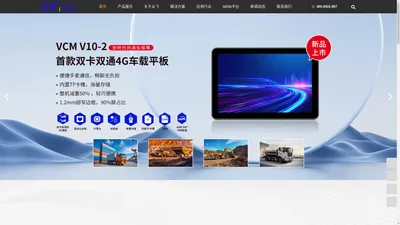 车载平板电脑_三防平板定制_深圳工业平板电脑厂家-【从飞智能】