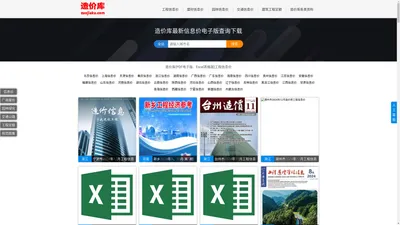 造价库 - 全国工程造价信息价免费查询 - 造价库官网