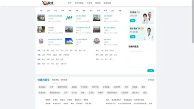 问病网-优质医疗保健信息与专业网上预约挂号咨询平台