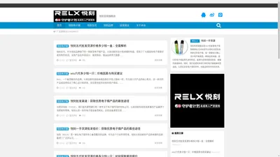 relx悦刻|悦刻电子烟|悦刻网上商城|悦刻一手货源批发网站