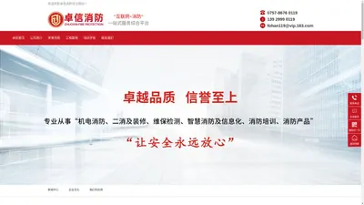 广东卓信消防科技有限公司