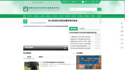 西藏自治区农牧综合信息服务网