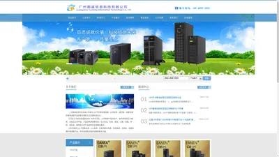 亿能 UPS 力迅 UPS不间断电源-应急电源-后备电源-广州图诚信息科技有限公司